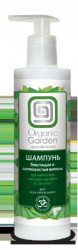 Шампунь Organic garden Блестящие и шелковистые 280 мл