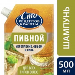 Шампунь Сто рецептов красоты пивной 500 мл